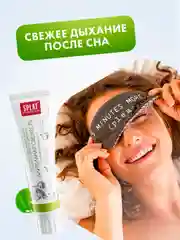 Зубная паста Professional SPLAT, Длительная свежесть, 100 мл