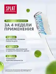 Зубная паста Professional SPLAT, Длительная свежесть, 100 мл