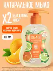 Жидкое мыло для рук BioMio, с эфирными маслами апельсина и бергамота, 300 мл