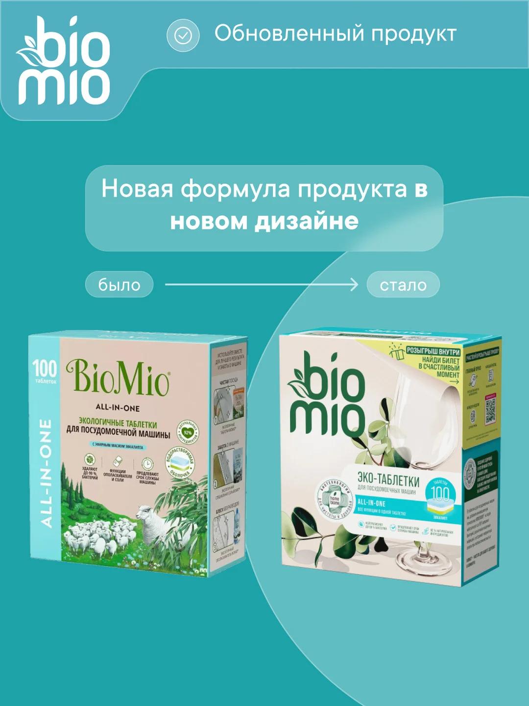 Таблетки для посудомоечной машины BioMio Эвкалипт, 50 штук по 16 г