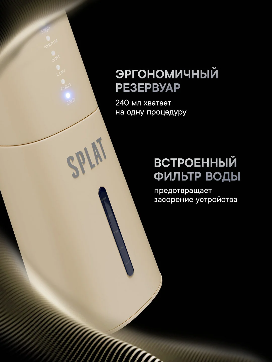 Ирригатор портативный SPLAT Sense&Power, 6 насадок, водонепроницаемый, бежевый