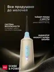 Ирригатор портативный SPLAT Sense&Power, 6 насадок, водонепроницаемый, бежевый