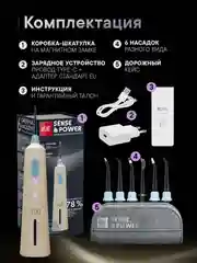 Ирригатор портативный SPLAT Sense&Power, 6 насадок, водонепроницаемый, бежевый