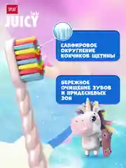Детская зубная щетка SPLAT JUICY LAB Магия единорога, мягкая, от 4 лет, 2 штуки