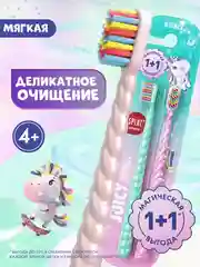 Детская зубная щетка SPLAT JUICY LAB Магия единорога, мягкая, от 4 лет, 2 штуки