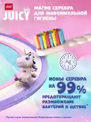 Детская зубная щетка SPLAT JUICY LAB Магия единорога, мягкая, от 4 лет, 2 штуки
