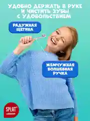 Детская зубная щетка SPLAT JUICY LAB Магия единорога, мягкая, от 4 лет, 2 штуки