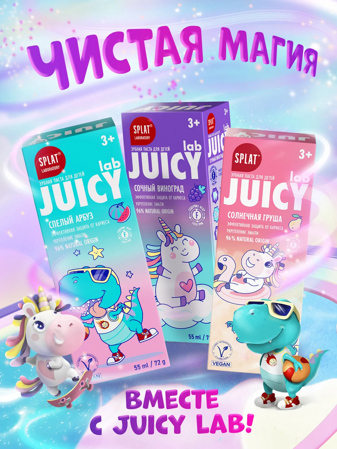 Детская зубная щетка SPLAT JUICY LAB Магия единорога, мягкая, от 4 лет, 2 штуки