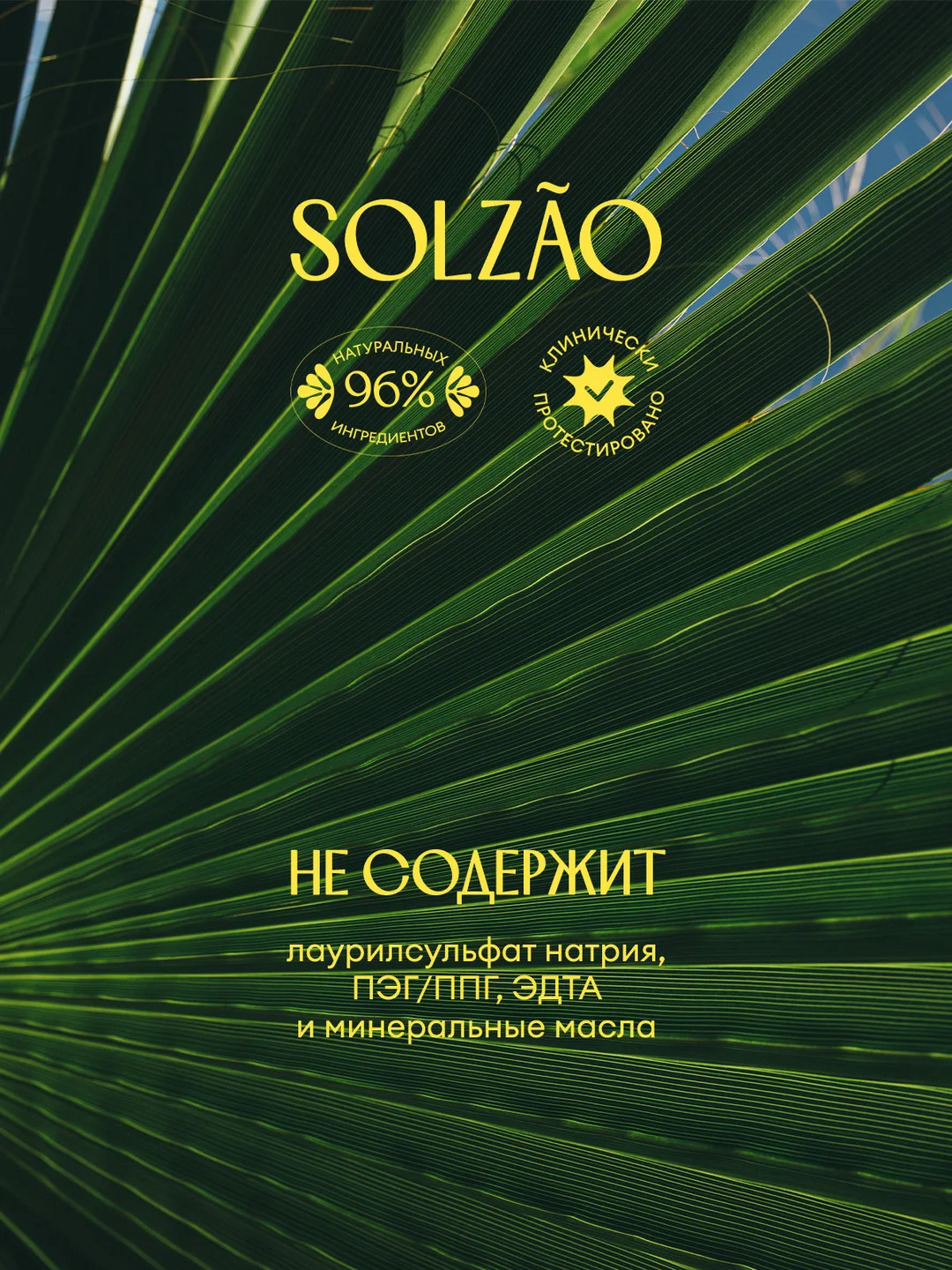 Гель для душа SOLZAO Ipanema Girl, парфюмированный, натуральный, с маслом миндаля, 400 мл