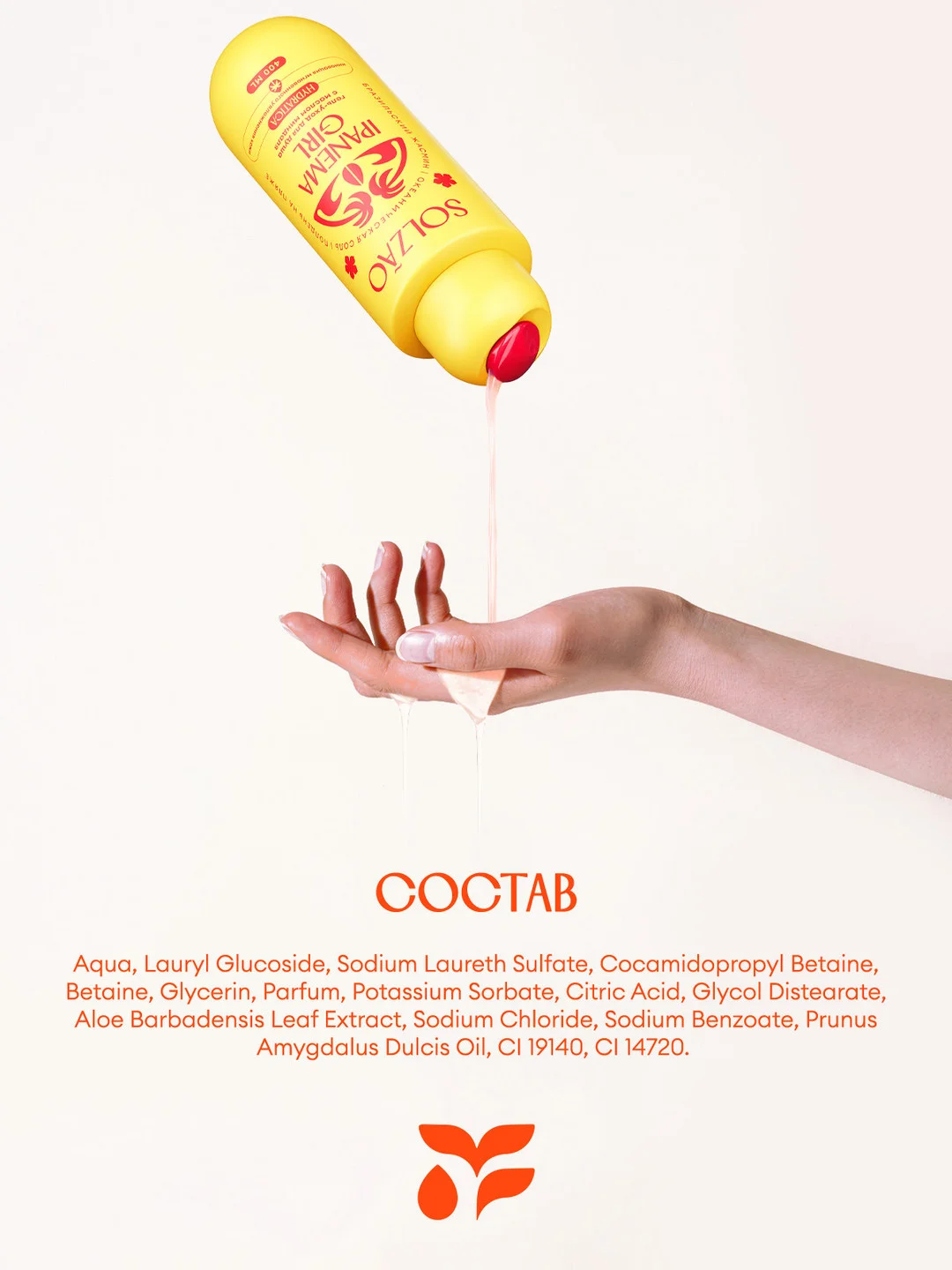 Гель для душа SOLZAO Ipanema Girl, парфюмированный, натуральный, с маслом миндаля, 400 мл