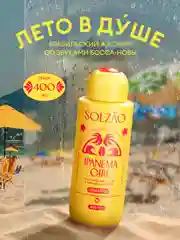 Гель для душа SOLZAO Ipanema Girl, парфюмированный, натуральный, с маслом миндаля, 400 мл
