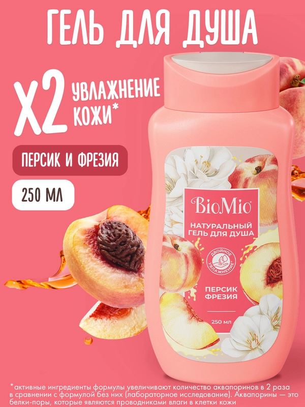 Натуральный гель для душа BioMio, с маслом персика, 250 мл