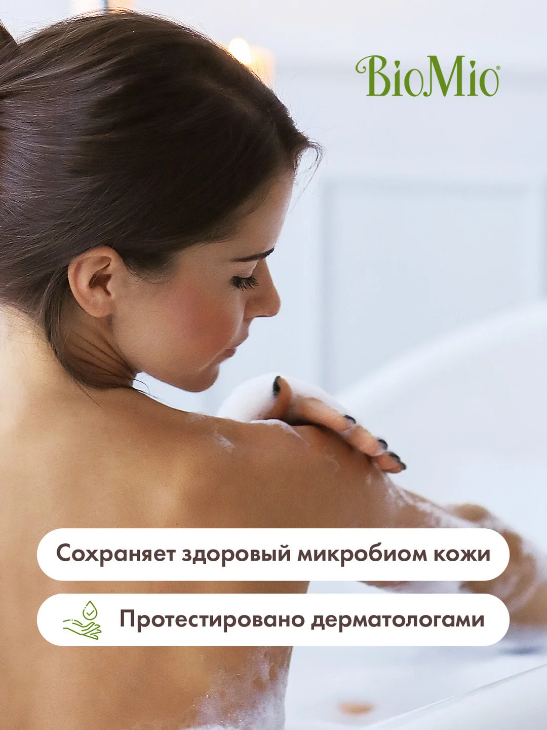 Натуральный гель для душа BioMio, с маслом персика, 250 мл