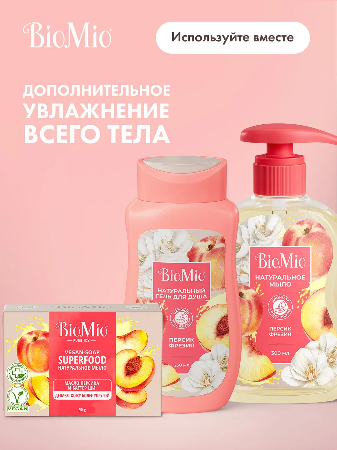 Натуральный гель для душа BioMio, с маслом персика, 250 мл
