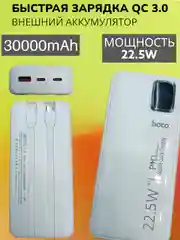 Белый портативная зарядная станция 80000mAh/60000mAh/30000mAh. Power Bank быстрой заряткой 22,5W