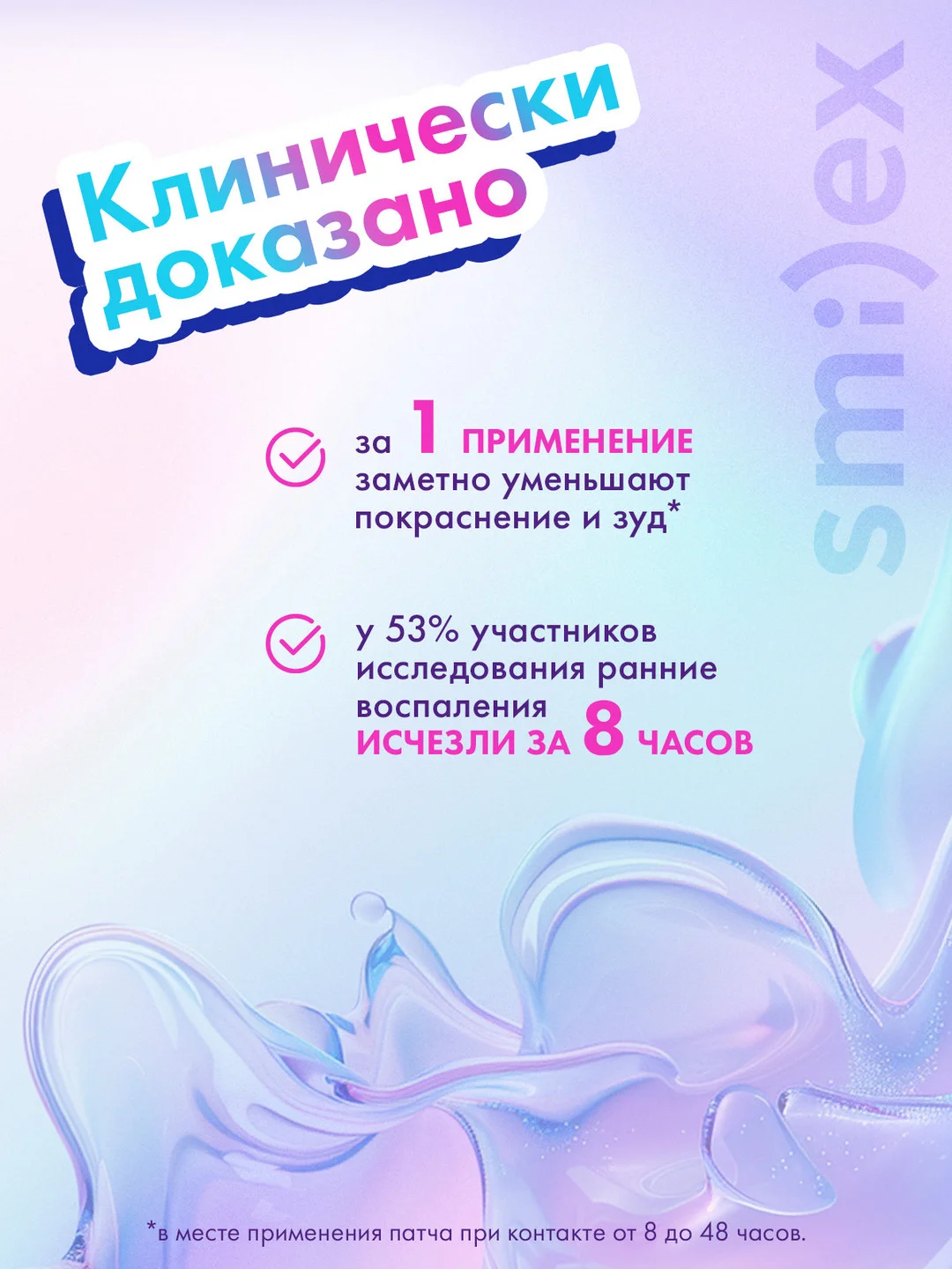 Патчи от прыщей SPLAT SMILEX, цветные, 24 штуки