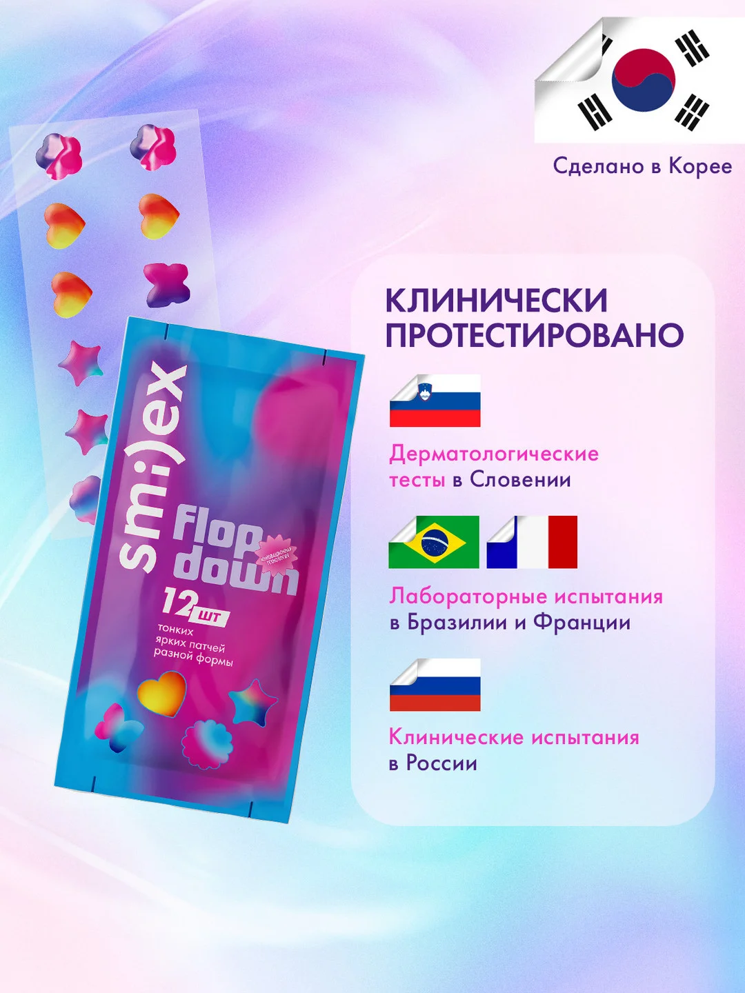 Патчи от прыщей SPLAT SMILEX, цветные, 24 штуки