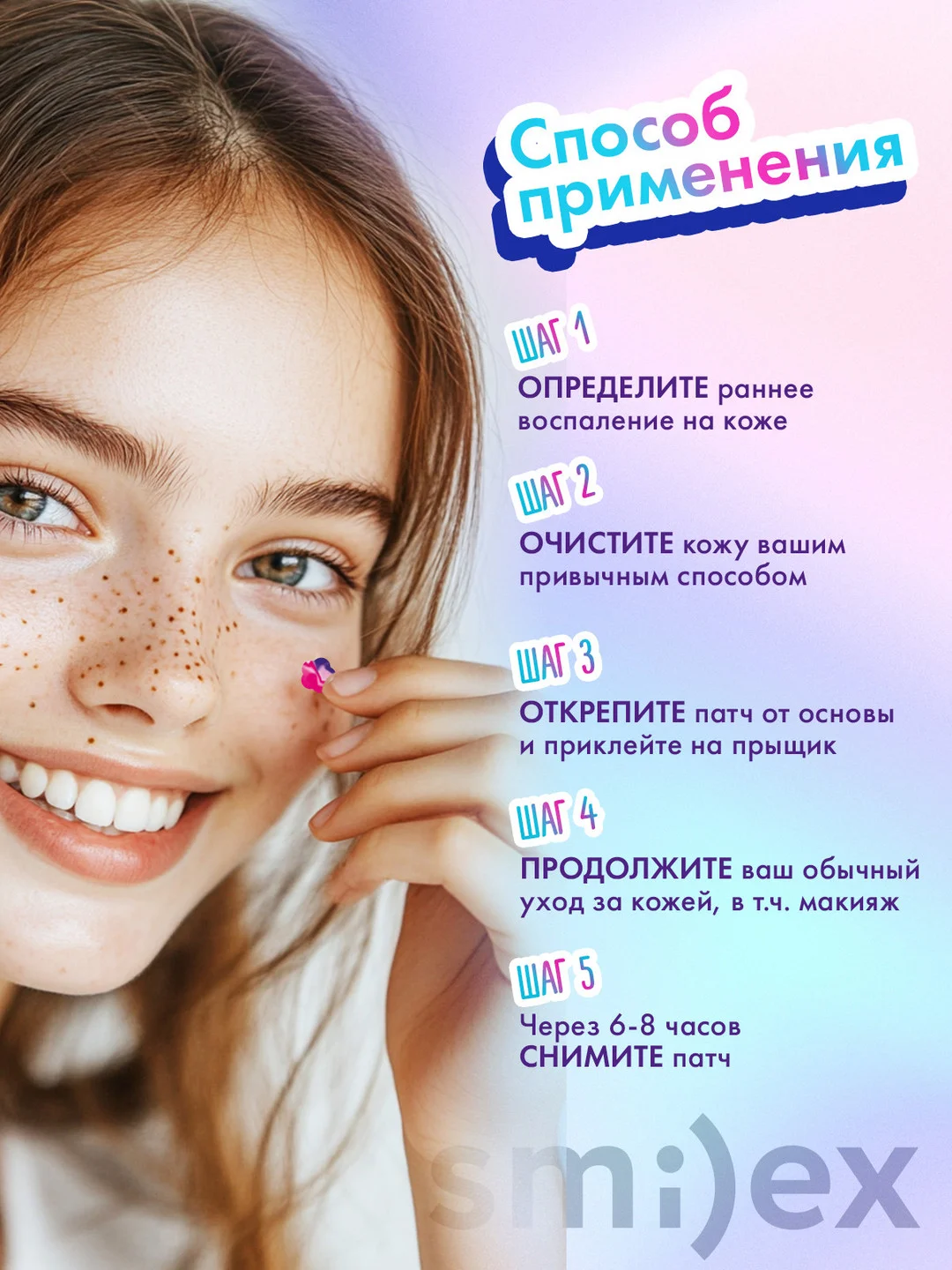 Патчи от прыщей SPLAT SMILEX, цветные, 24 штуки