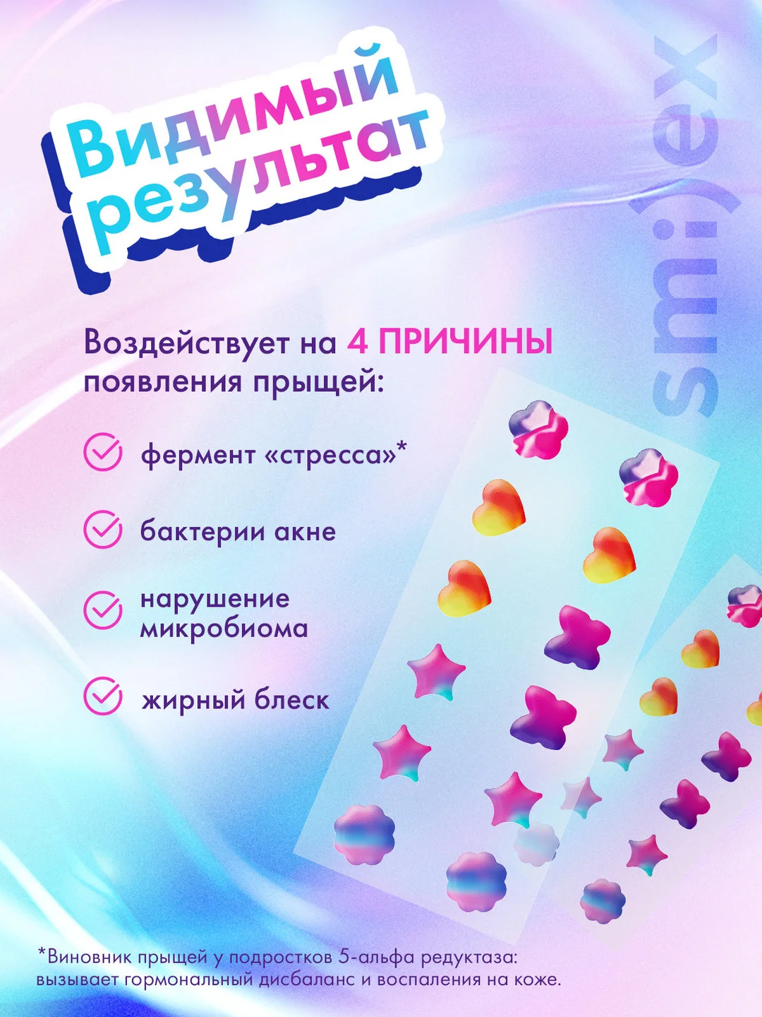 Патчи от прыщей SPLAT SMILEX, цветные, 24 штуки