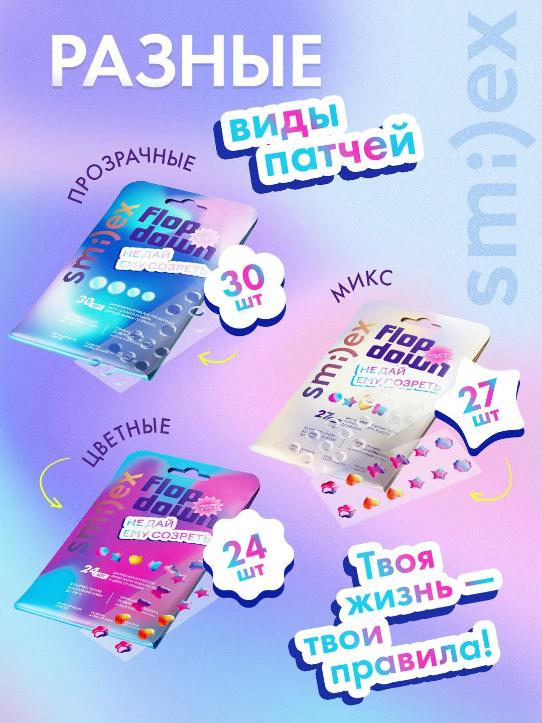 Патчи от прыщей SPLAT SMILEX, цветные, 24 штуки