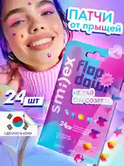 Патчи от прыщей SPLAT SMILEX, цветные, 24 штуки