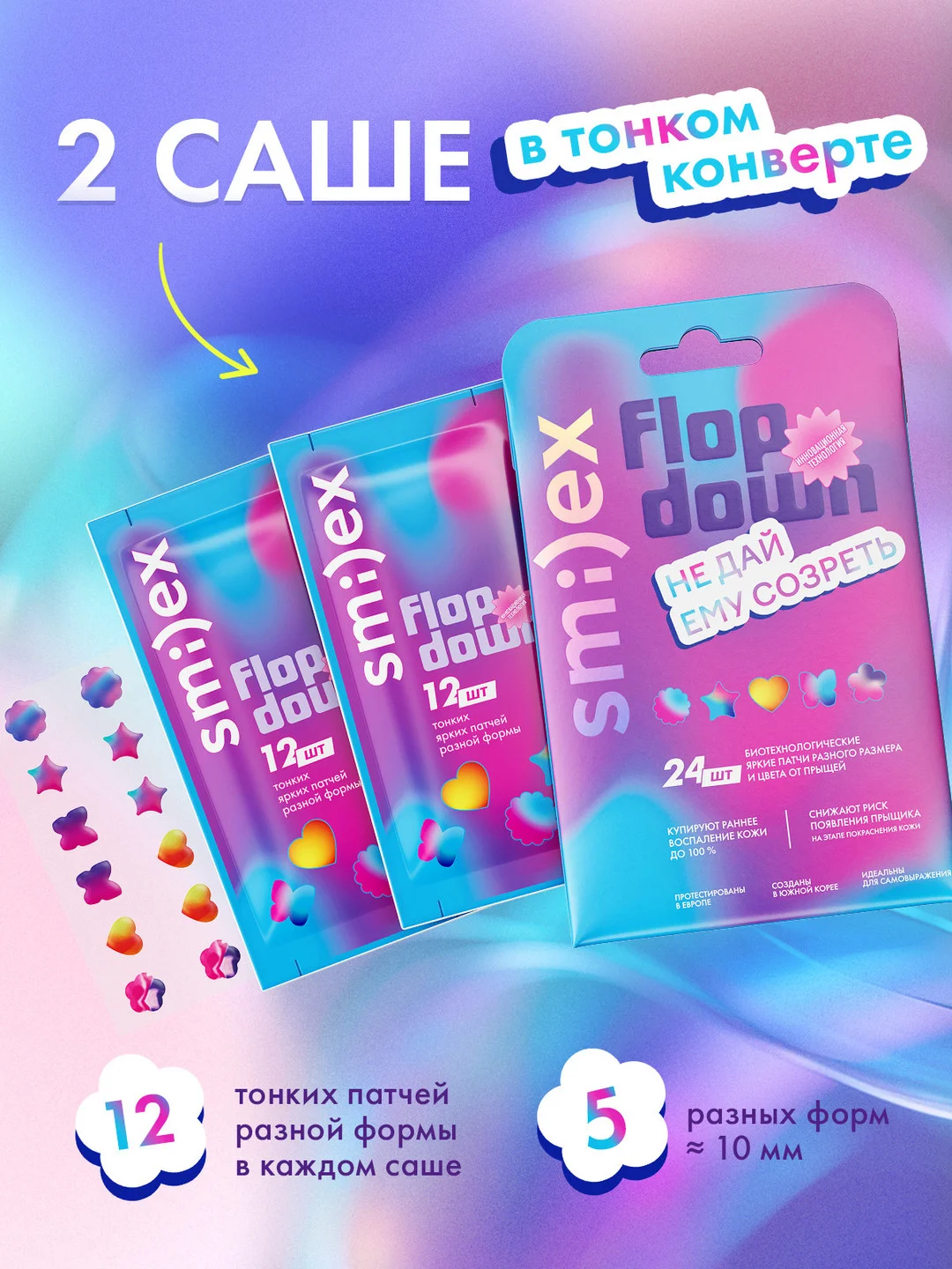 Патчи от прыщей SPLAT SMILEX, цветные, 24 штуки