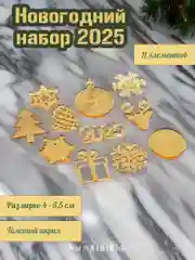 Новогодний набор #Э50 "2025" из акрила для украшения торта, бенто, капкейков, декора