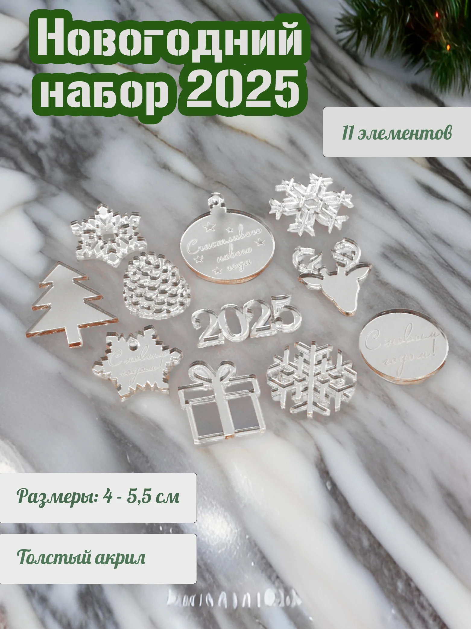 Новогодний набор #Э50 "2025" из акрила для украшения торта, бенто, капкейков, декора