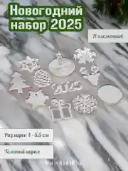 Новогодний набор #Э50 "2025" из акрила для украшения торта, бенто, капкейков, декора