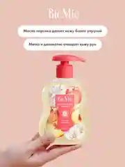 Жидкое мыло для рук натуральное эко BioMio с маслом персика, с дозатором, 300 мл