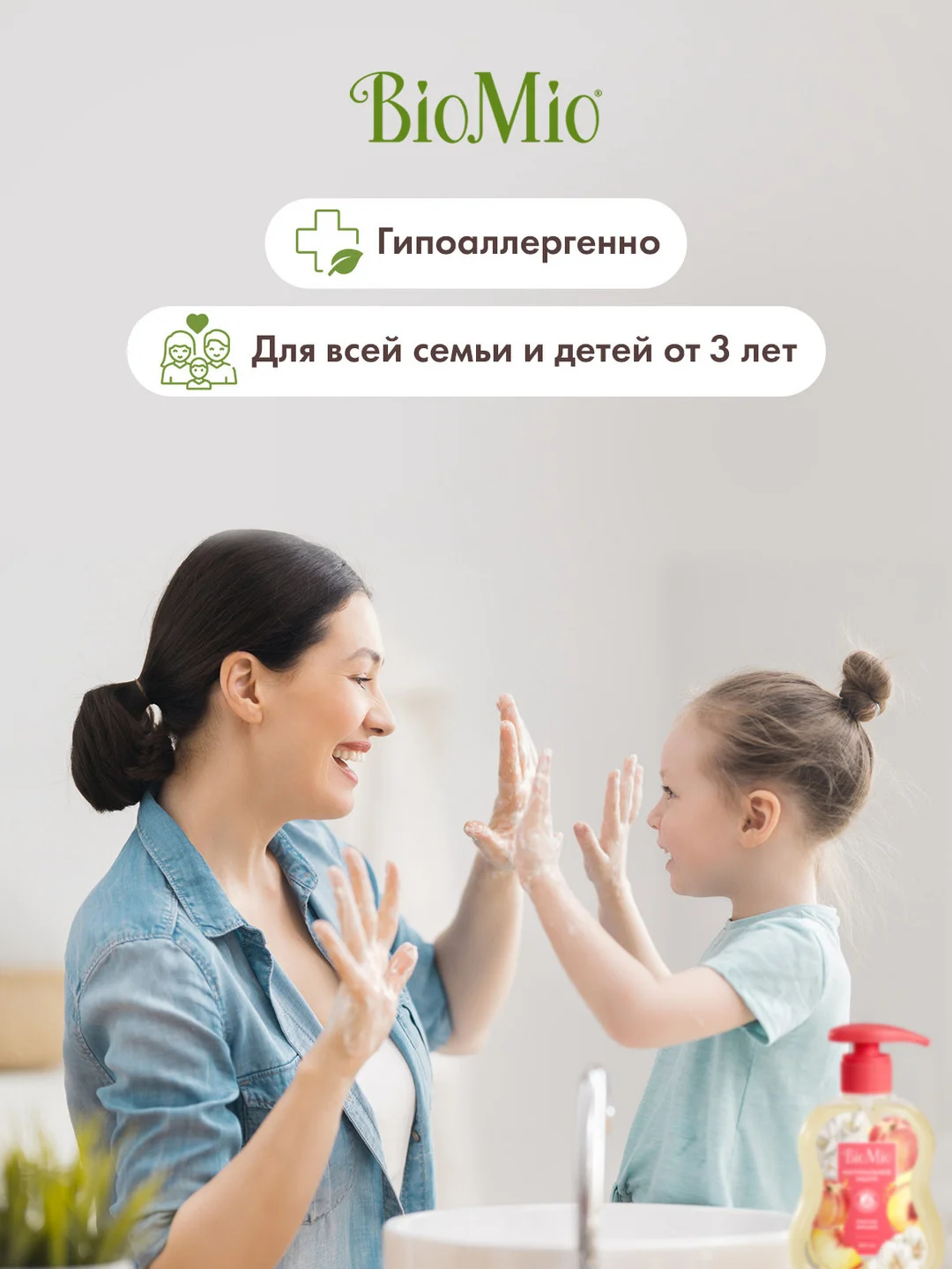 Жидкое мыло для рук натуральное эко BioMio с маслом персика, с дозатором, 300 мл