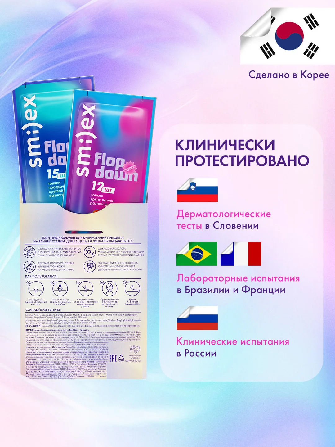 Патчи от прыщей SPLAT SMILEX, прозрачные и цветные, 27 штук