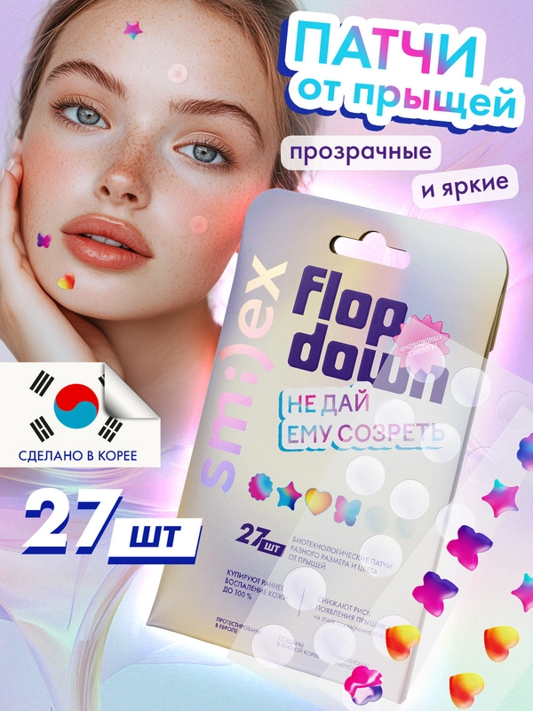 Патчи от прыщей SPLAT SMILEX, прозрачные и цветные, 27 штук