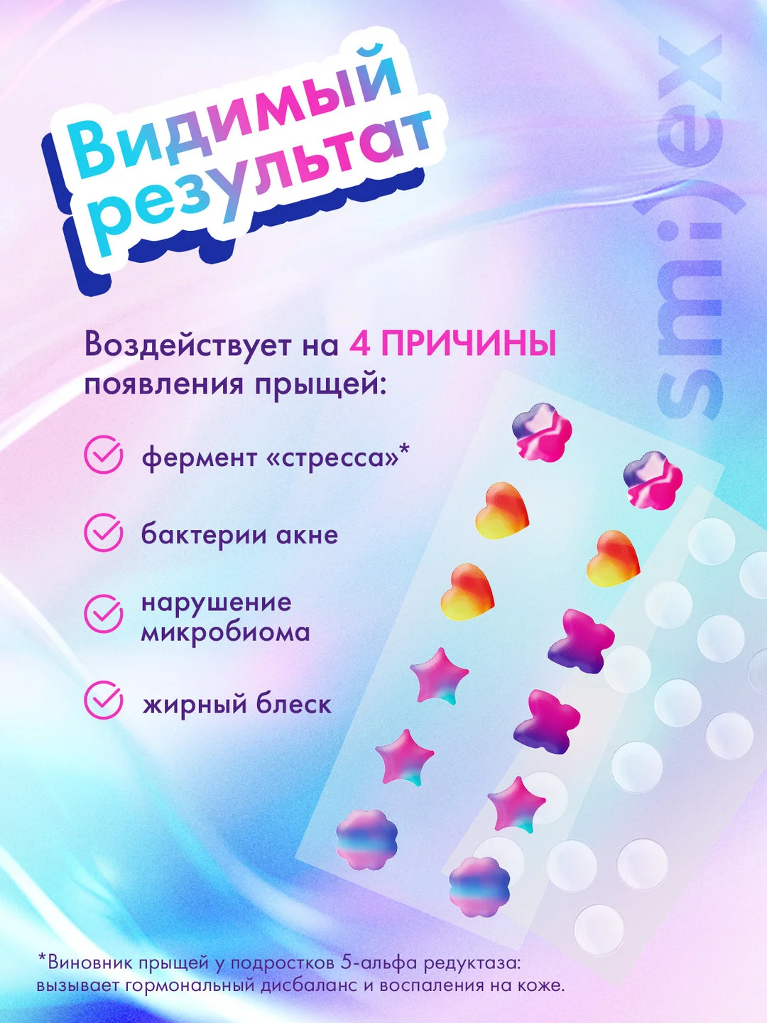 Патчи от прыщей SPLAT SMILEX, прозрачные и цветные, 27 штук