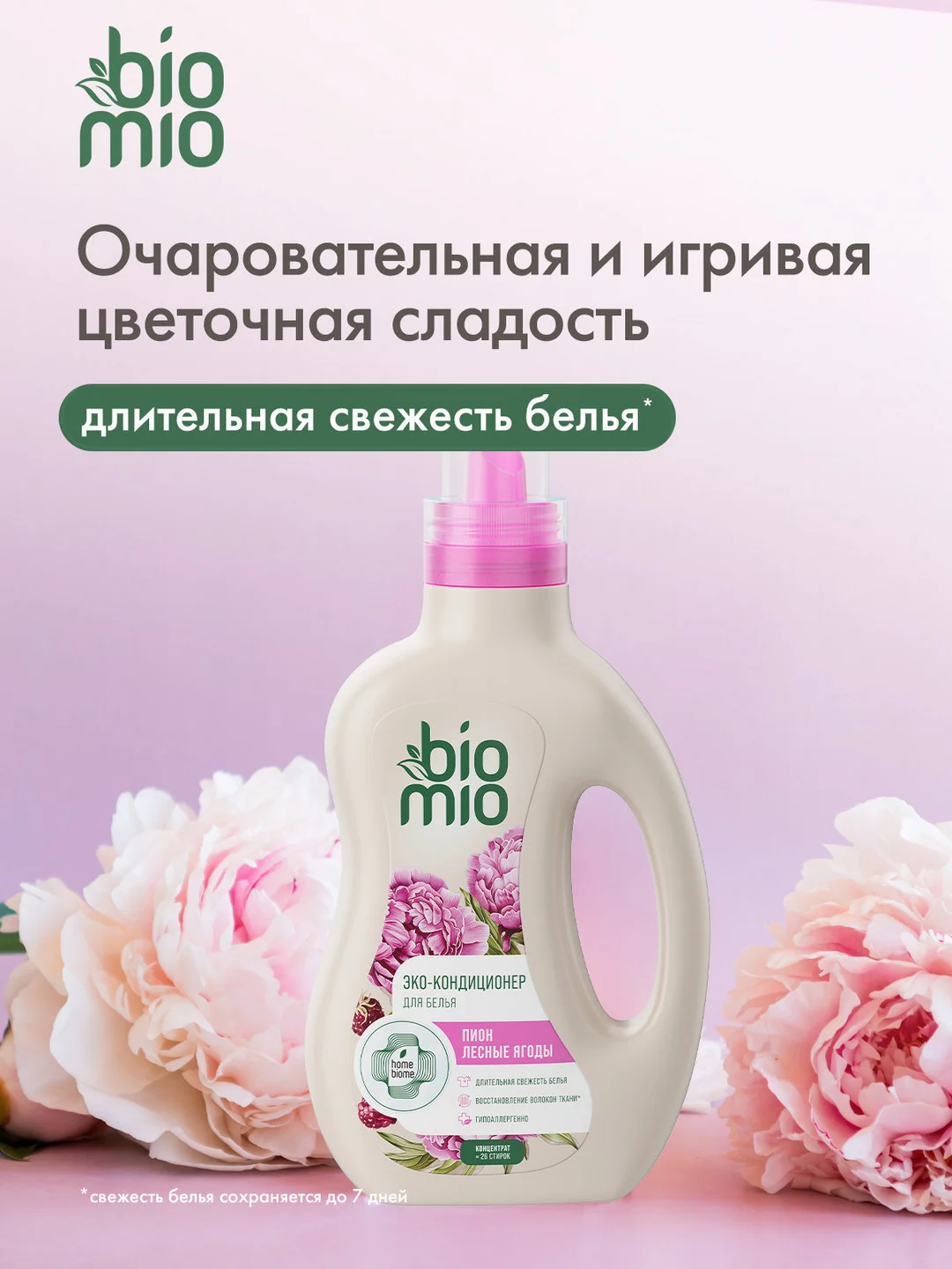 Кондиционер для белья BioMio Пион Лесные ягоды, концентрат, 800 мл