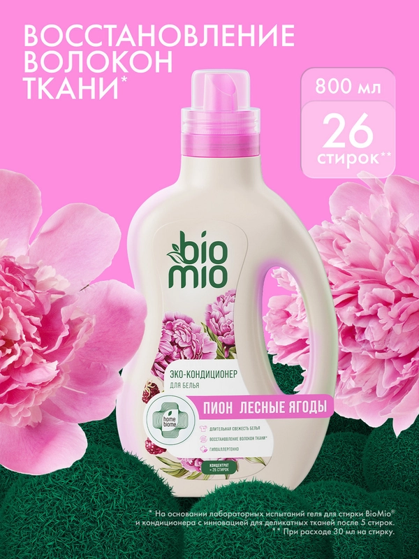 Кондиционер для белья BioMio Пион Лесные ягоды, концентрат, 800 мл