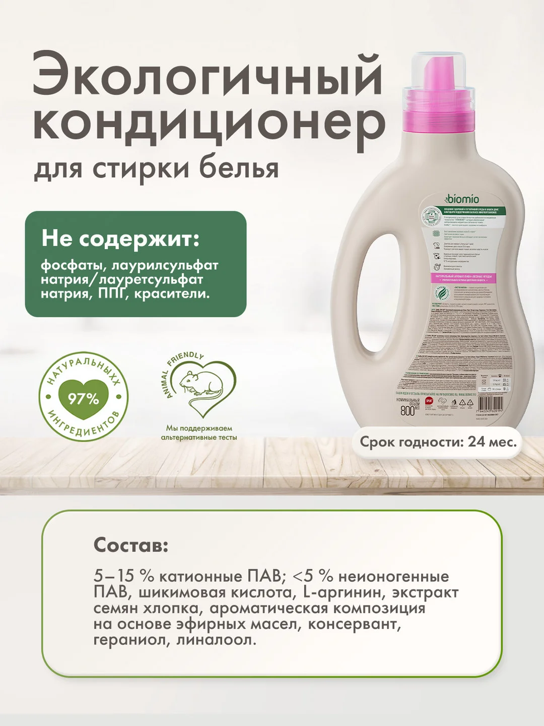 Кондиционер для белья BioMio Пион Лесные ягоды, концентрат, 800 мл