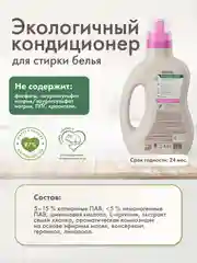Кондиционер для белья BioMio Пион Лесные ягоды, концентрат, 800 мл