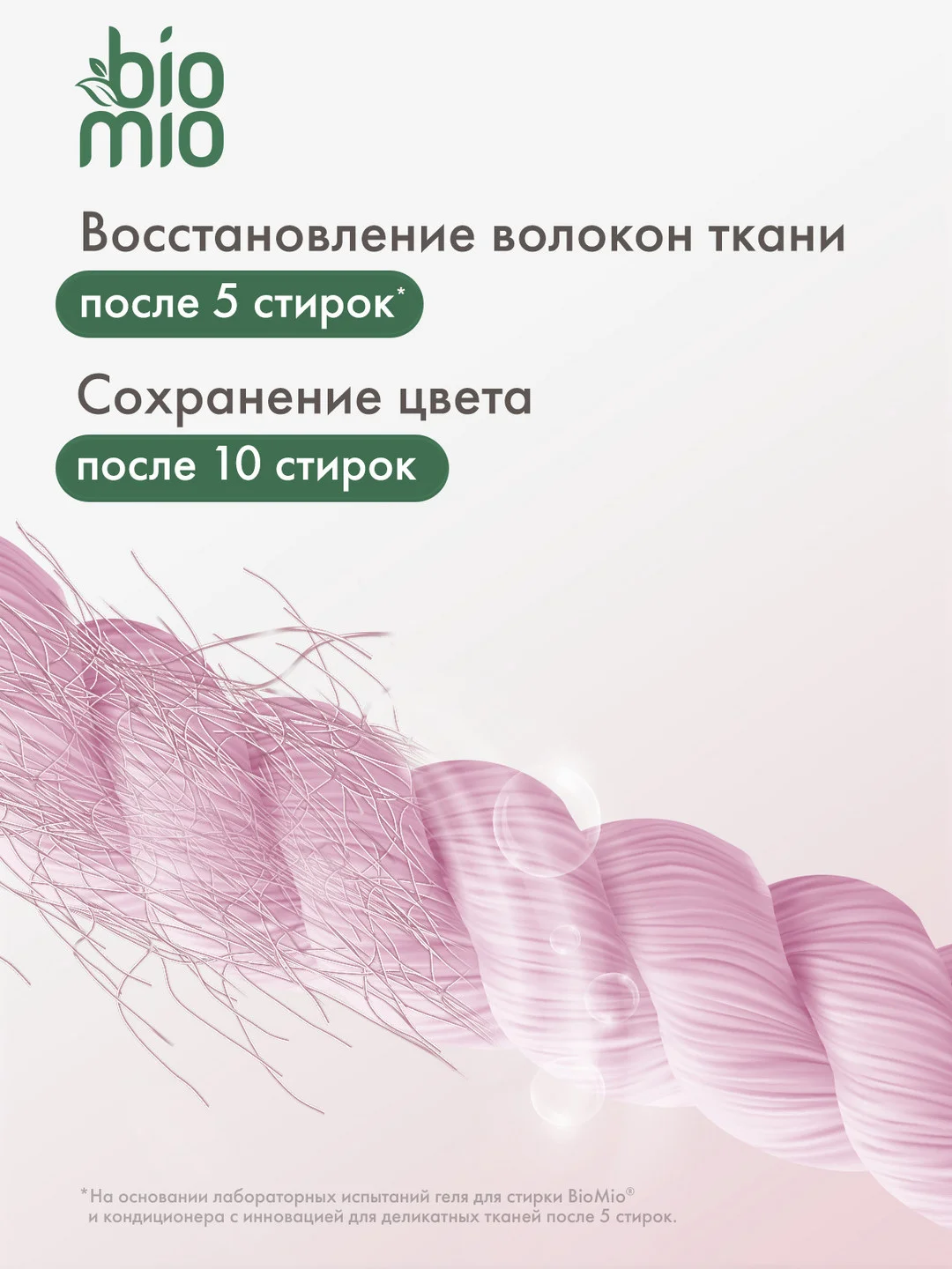 Кондиционер для белья BioMio Пион Лесные ягоды, концентрат, 800 мл
