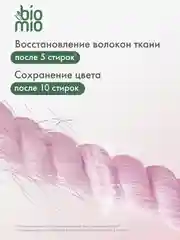 Кондиционер для белья BioMio Пион Лесные ягоды, концентрат, 800 мл