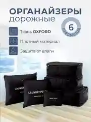 Черный органайзер для белья документов хранения вещей одежды лекарств в ящик шкаф для чемодана