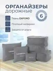 Серый органайзер для белья документов хранения вещей одежды лекарств в ящик шкаф для чемодана