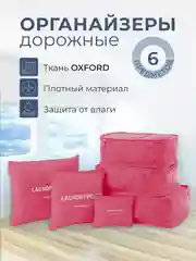 Розовый органайзер для белья документов хранения вещей одежды лекарств в ящик шкаф для чемодана