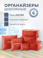 Оранжевый органайзер для белья документов хранения вещей одежды лекарств в ящик шкаф для чемодана