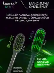 Комплексная зубная щетка BIOMED MAX MEDIUM, большая, средняя жесткость