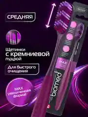 Комплексная зубная щетка BIOMED MAX MEDIUM, большая, средняя жесткость