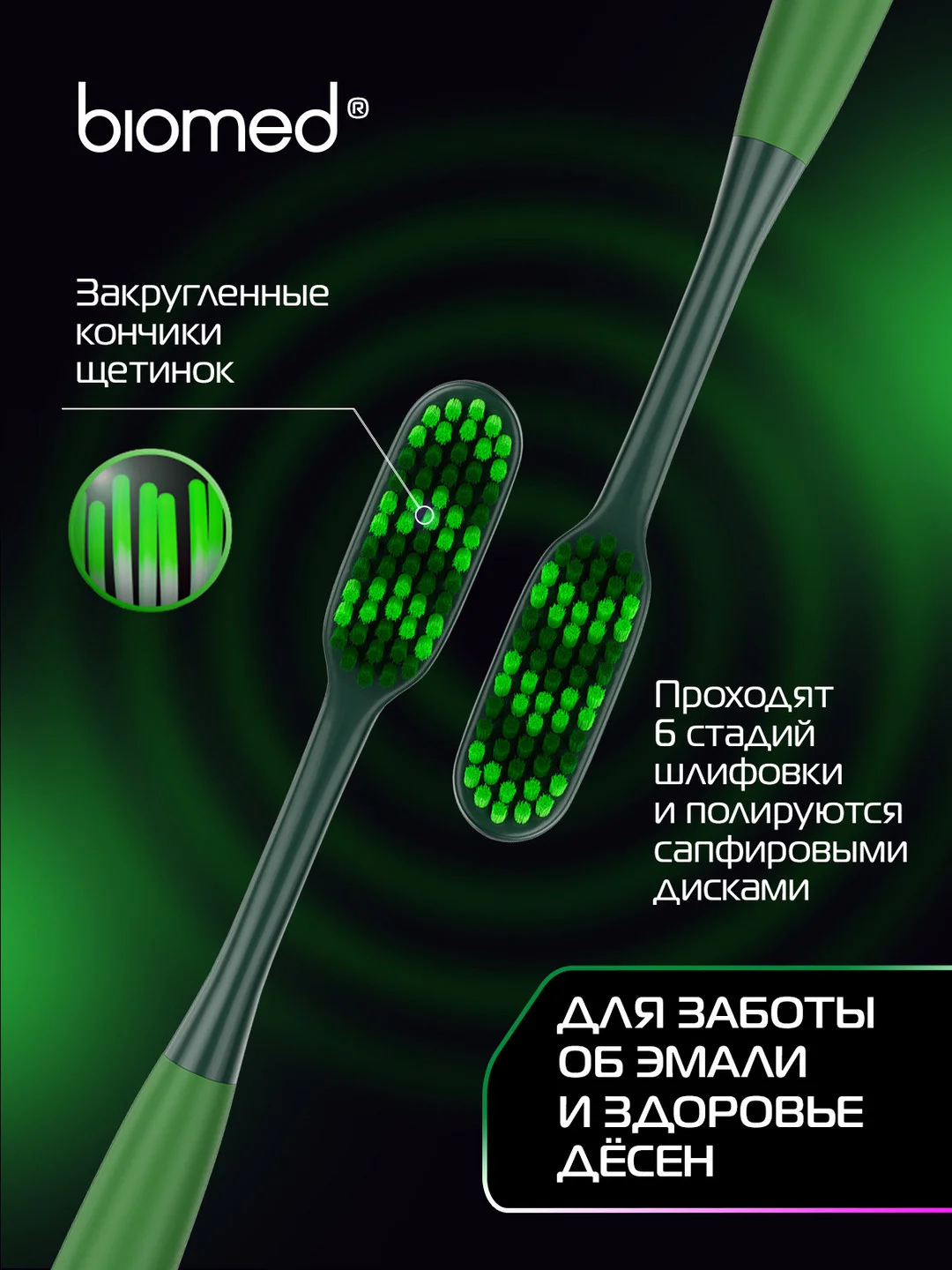 Комплексная зубная щетка BIOMED MAX MEDIUM, большая, средняя жесткость