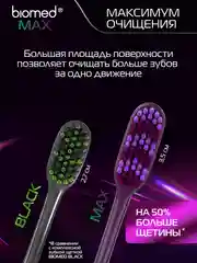 Комплексная зубная щетка BIOMED MAX MEDIUM, большая, средняя жесткость