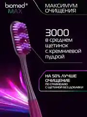 Комплексная зубная щетка BIOMED MAX MEDIUM, большая, средняя жесткость