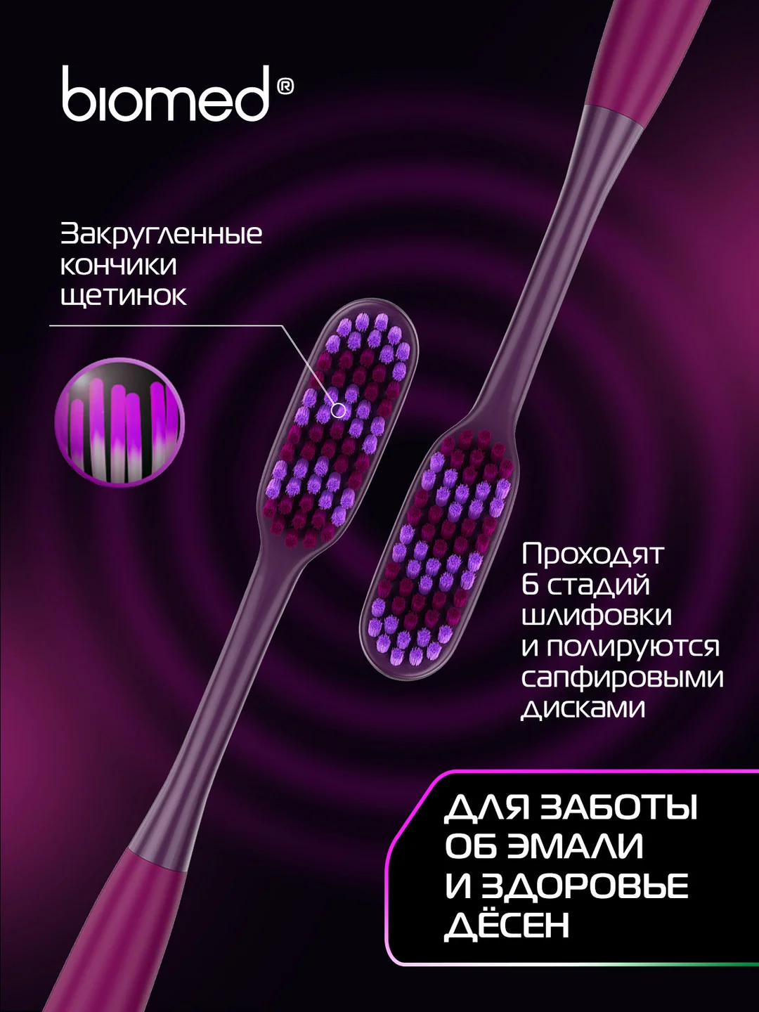 Комплексная зубная щетка BIOMED MAX MEDIUM, большая, средняя жесткость
